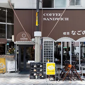 Cafe&guest House Nagonoya Auberge de jeunesse